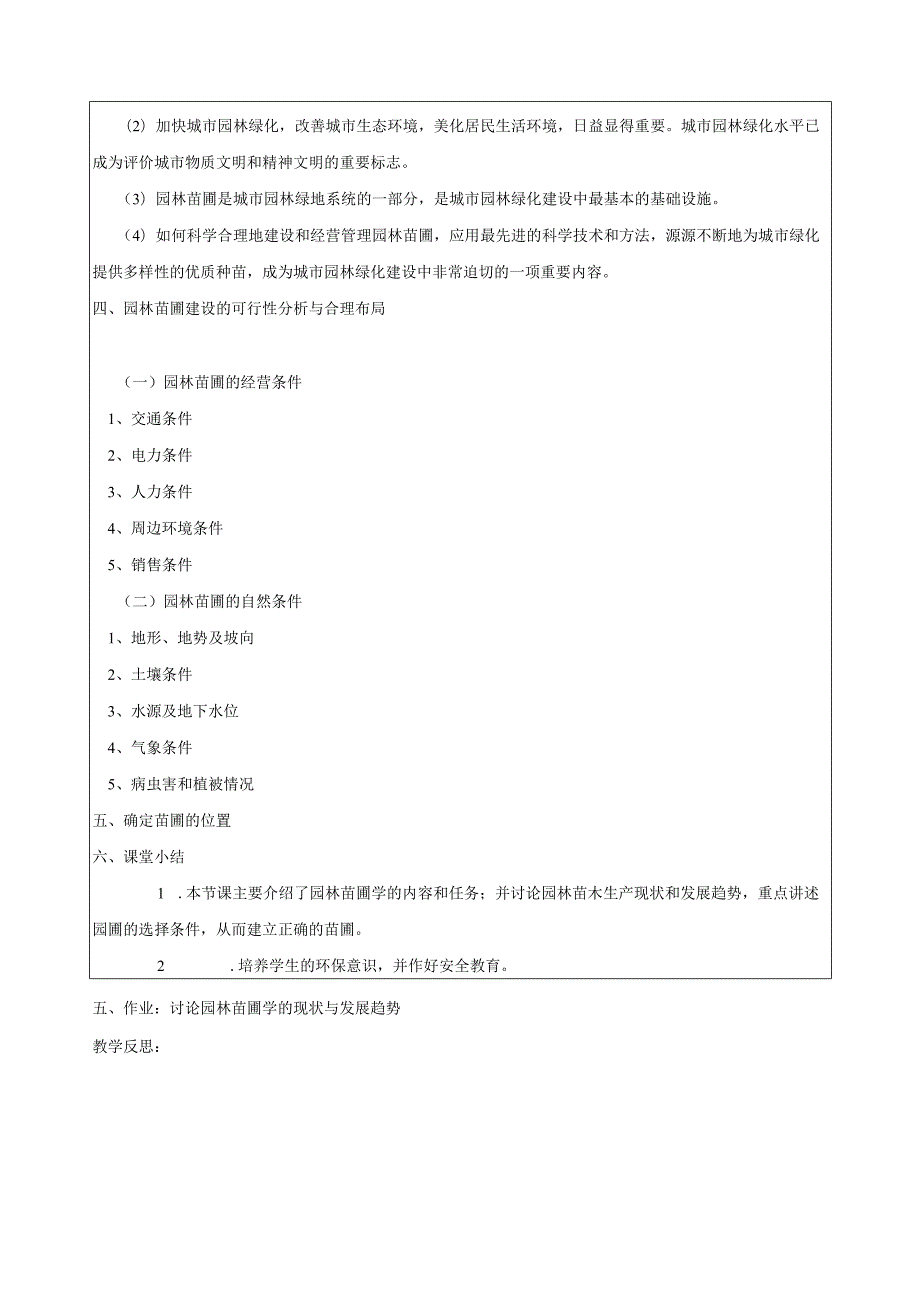 《苗圃生产与管理》教案.docx_第2页