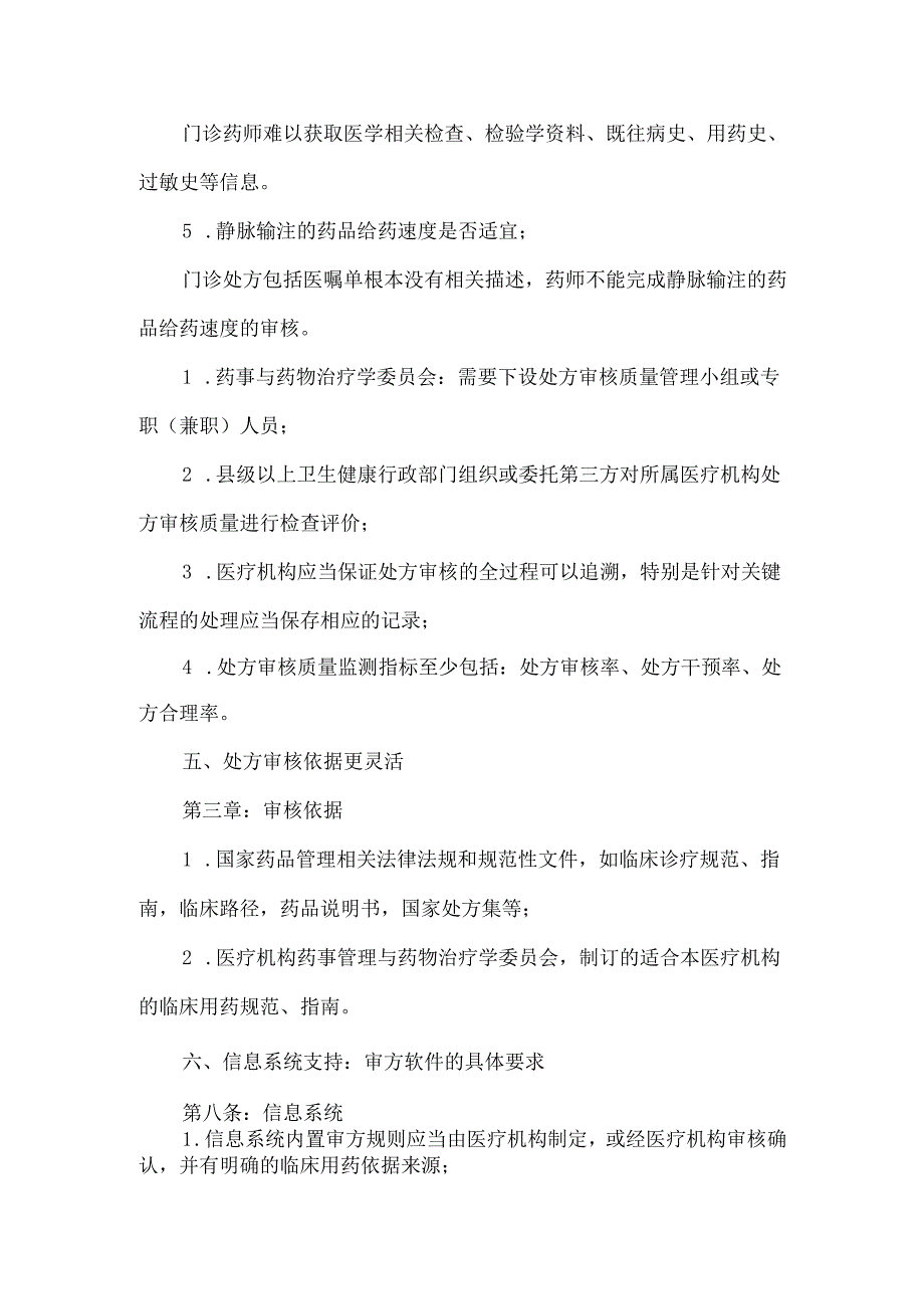 医疗机构处方审核规范解读.docx_第3页