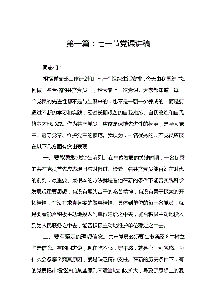 七一节党课讲稿【9篇精选】供参考.docx_第2页