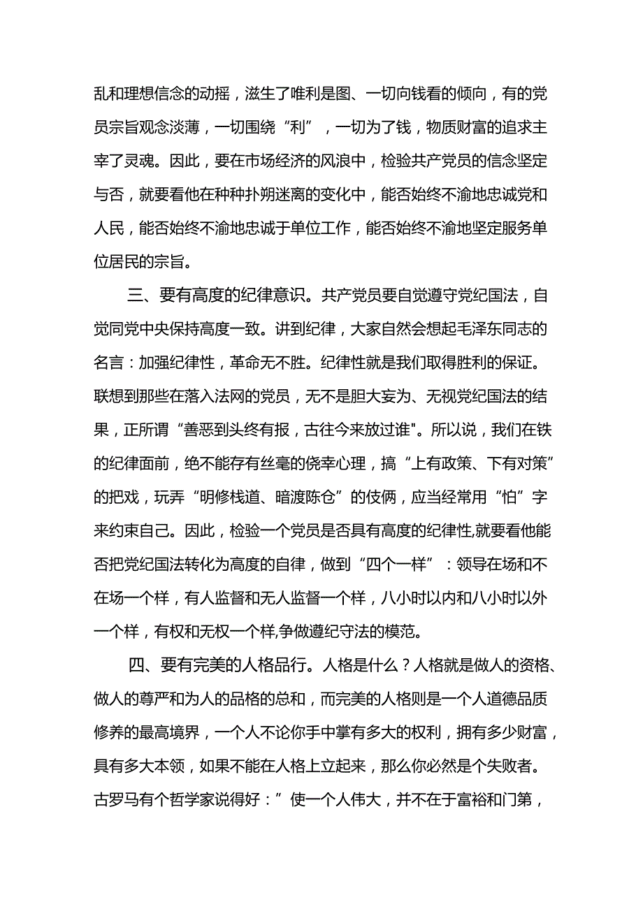 七一节党课讲稿【9篇精选】供参考.docx_第3页