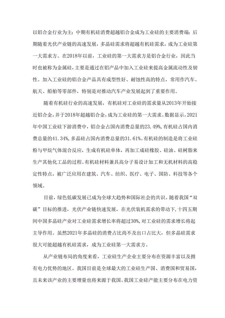 重庆市工业硅产业发展现状及政策建议.docx_第2页