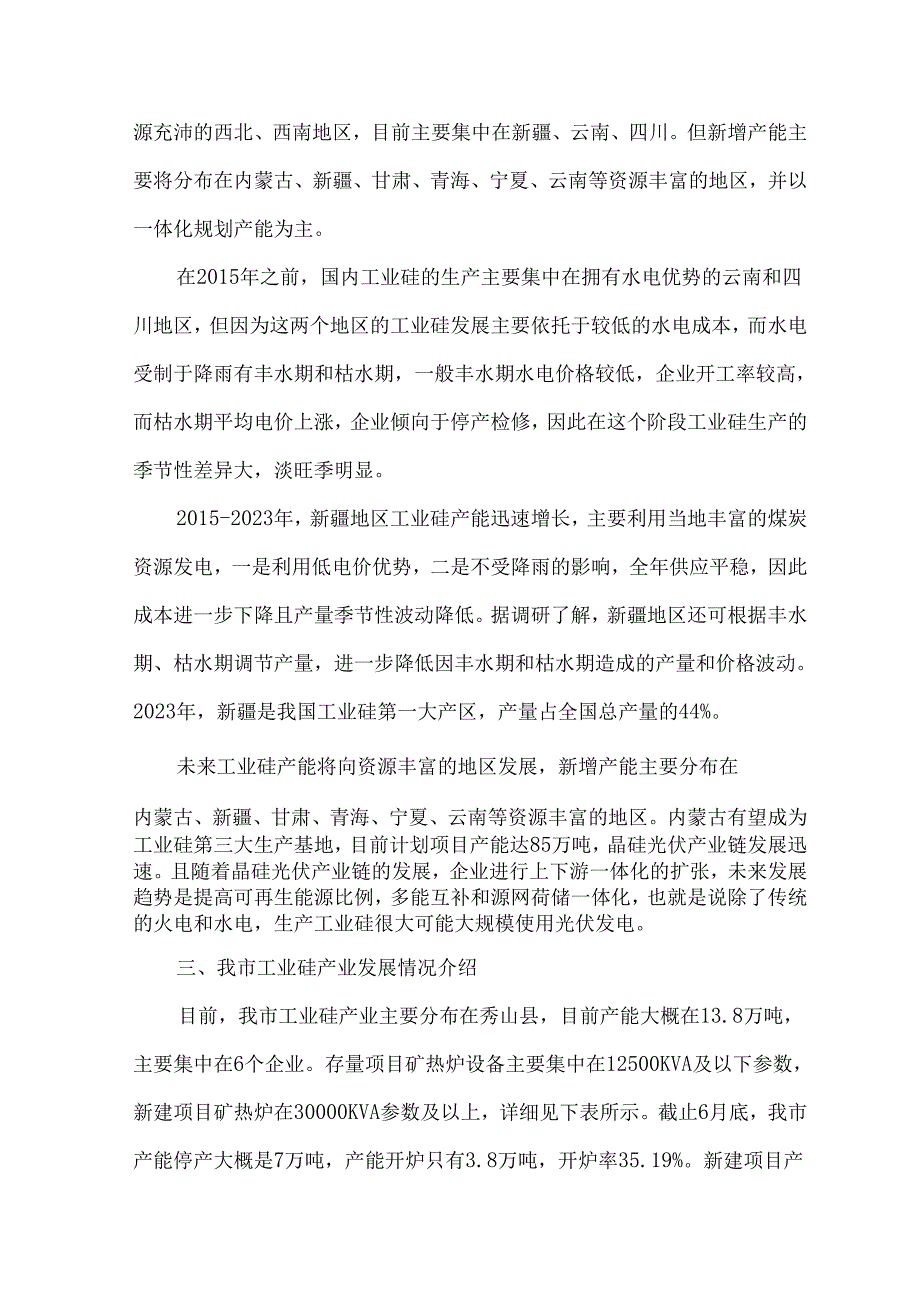 重庆市工业硅产业发展现状及政策建议.docx_第3页