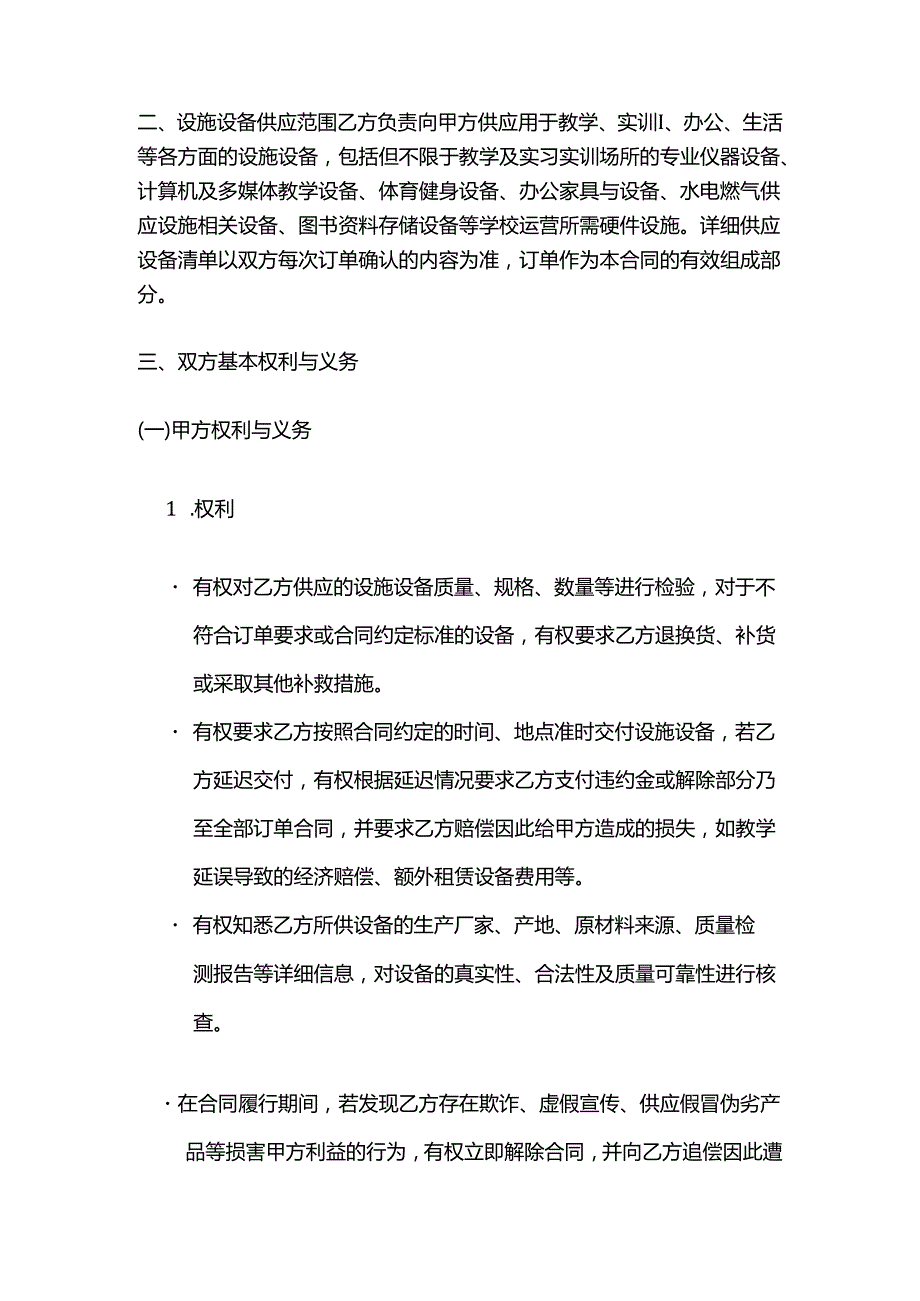 职业技能培训学校设施设备供应商合作合同.docx_第2页