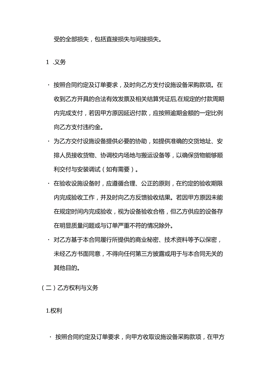职业技能培训学校设施设备供应商合作合同.docx_第3页