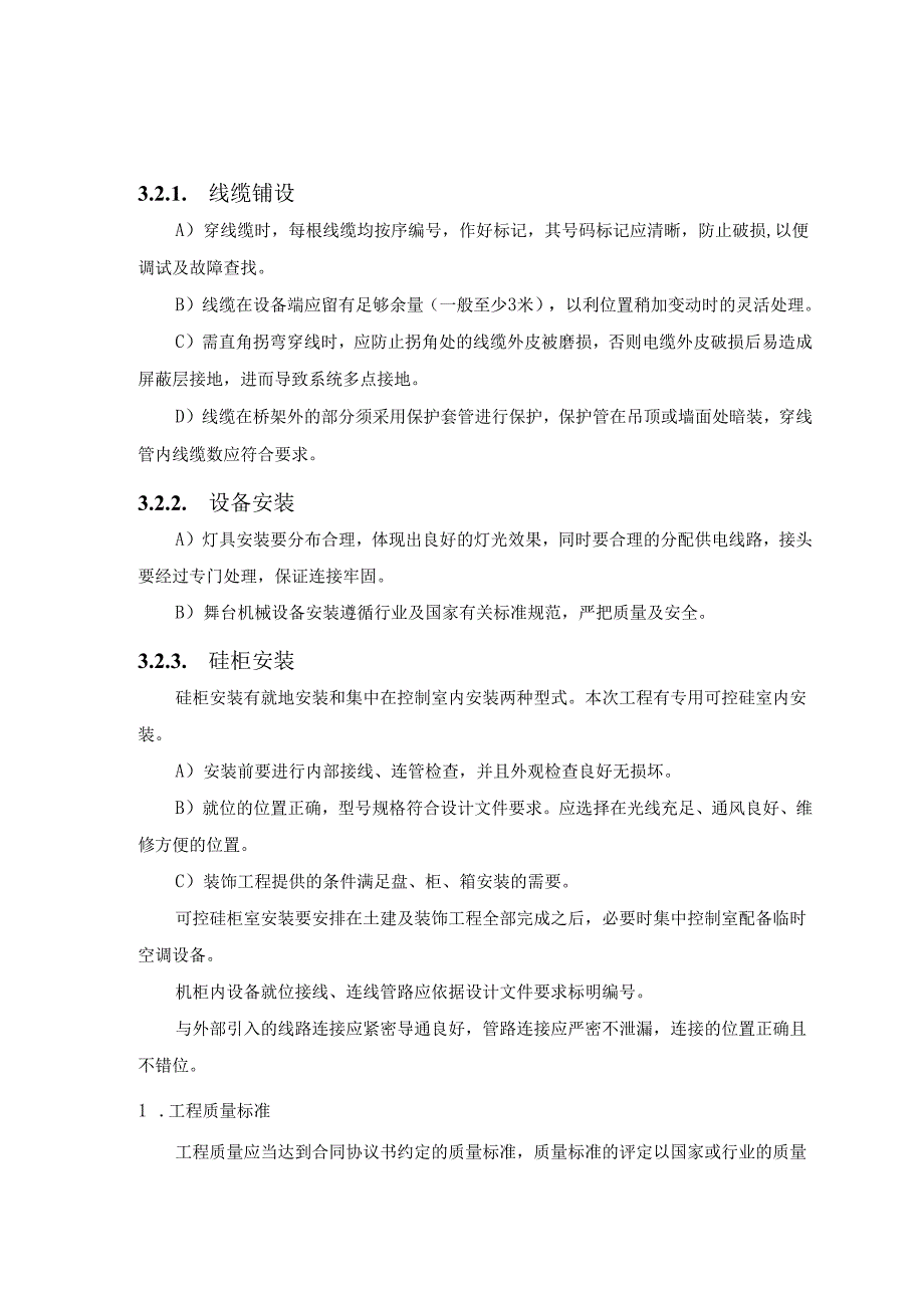 舞台机械、灯光、音响专项施工方案.33页doc.docx_第3页
