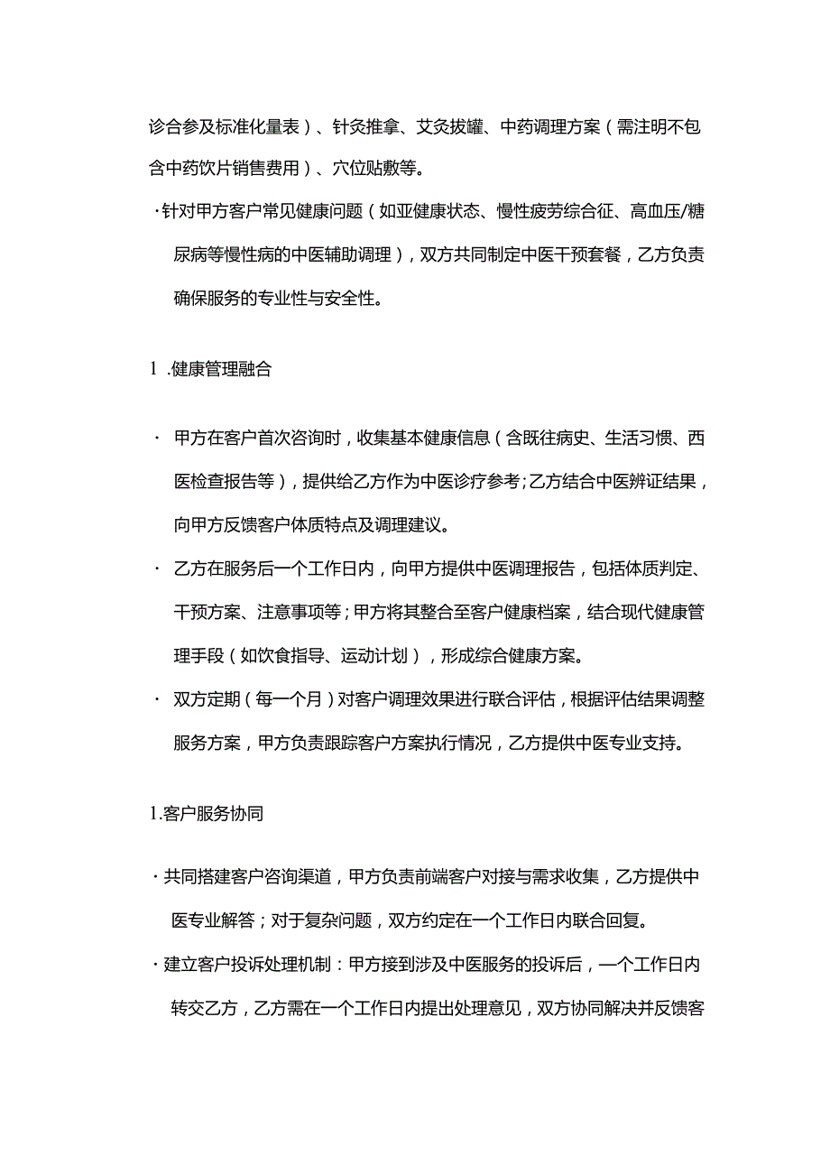 健康管理公司与中医诊所合作合同模板.docx_第3页