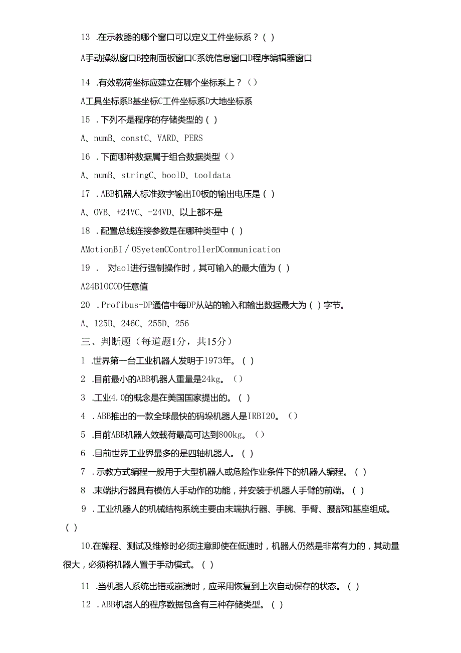 《工业机器人现场编程》试卷及参考答案（共十卷）.docx_第3页