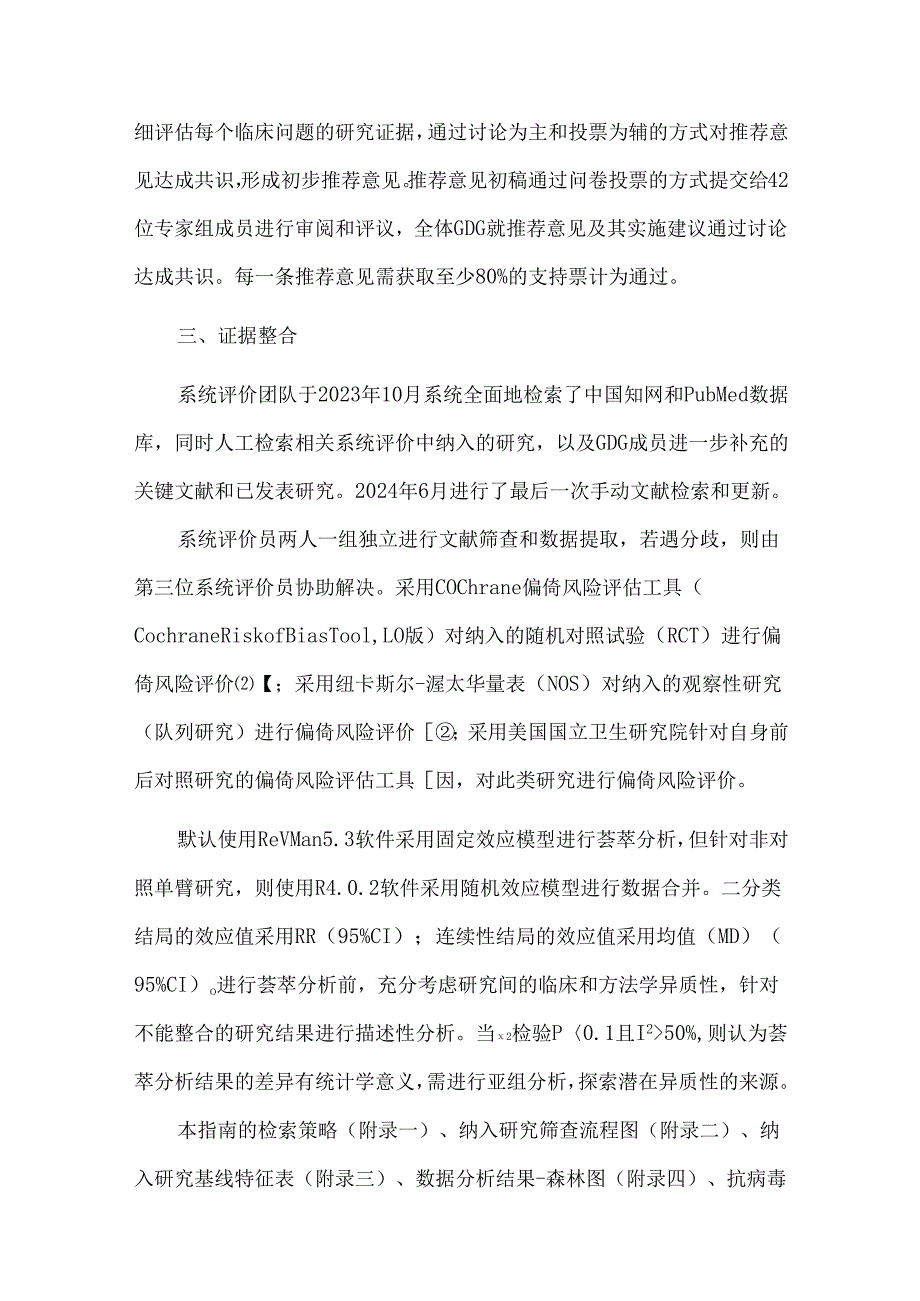 儿童流行性感冒疫苗预防和抗病毒药物应用的实践指南(2024版).docx_第3页