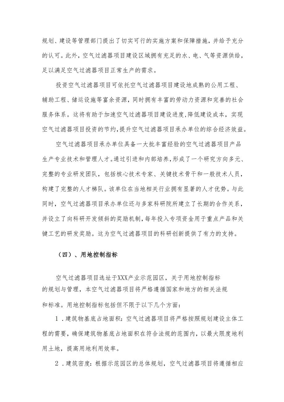 2025年空气过滤器合作协议书.docx_第3页
