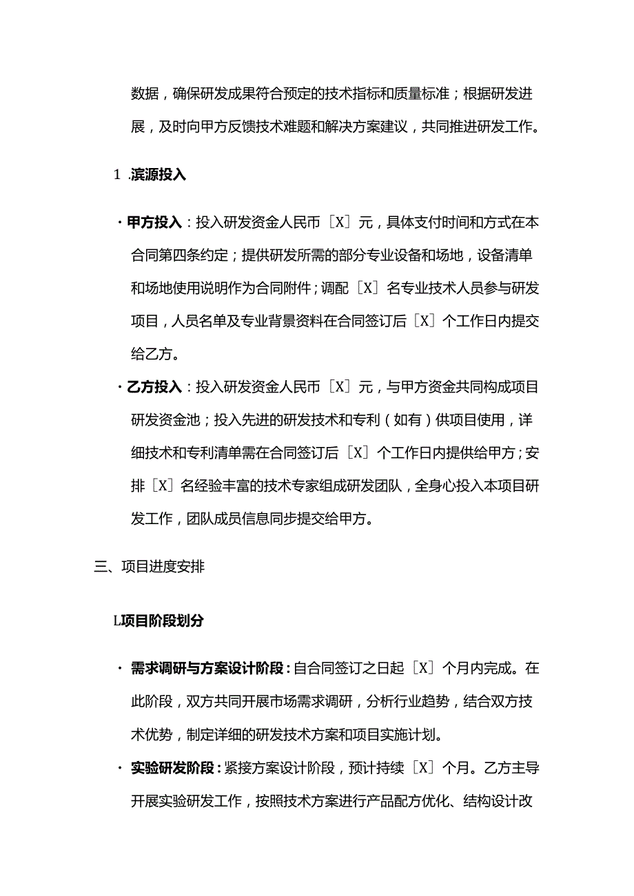 卫生用品公司联合研发合同.docx_第3页