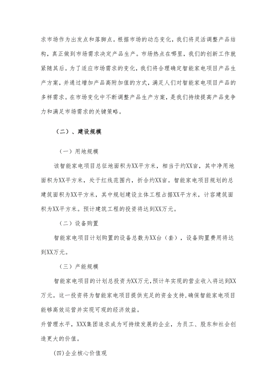 2025年智能家电项目建议书.docx_第2页