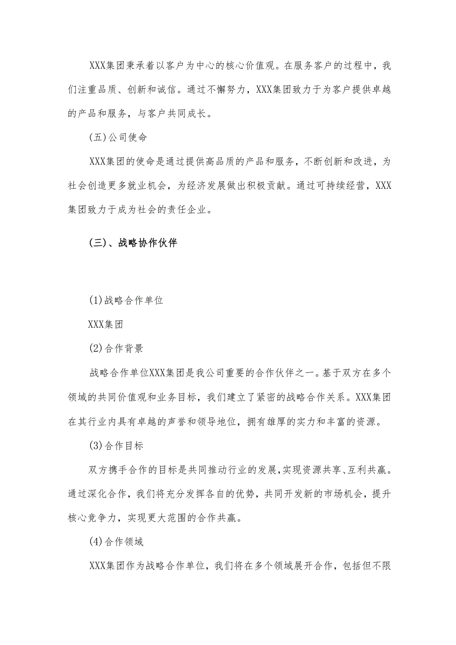 2025年智能家电项目建议书.docx_第3页