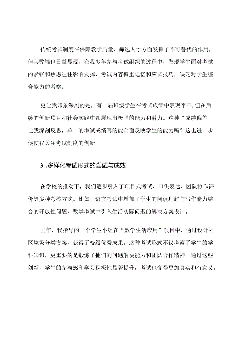 深化新时代教育评价改革与考试制度创新心得体会.docx_第3页