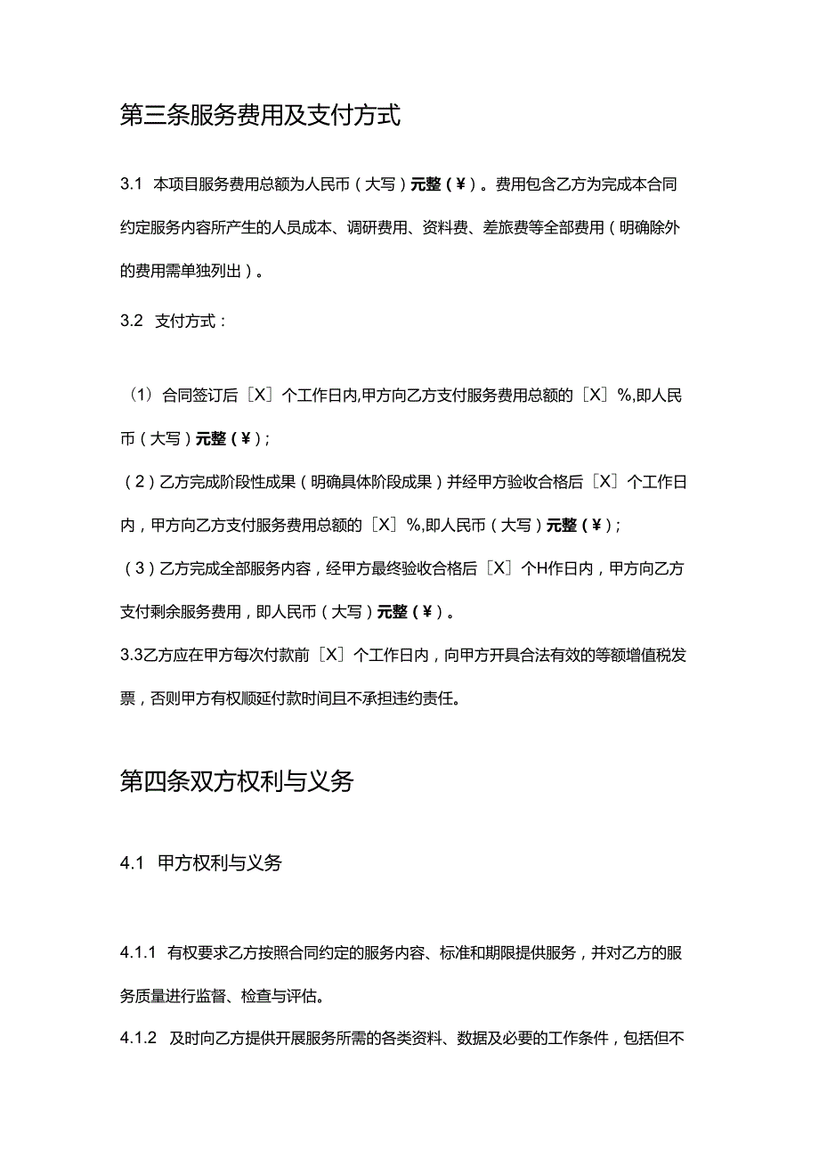 企业管理咨询公司制造业人力资源管理服务合同.docx_第3页