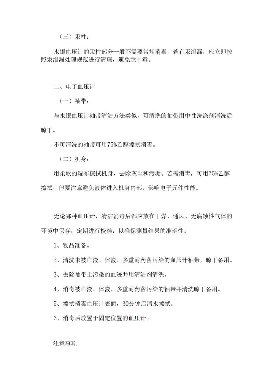 血压计的清洁和消毒.docx_第2页