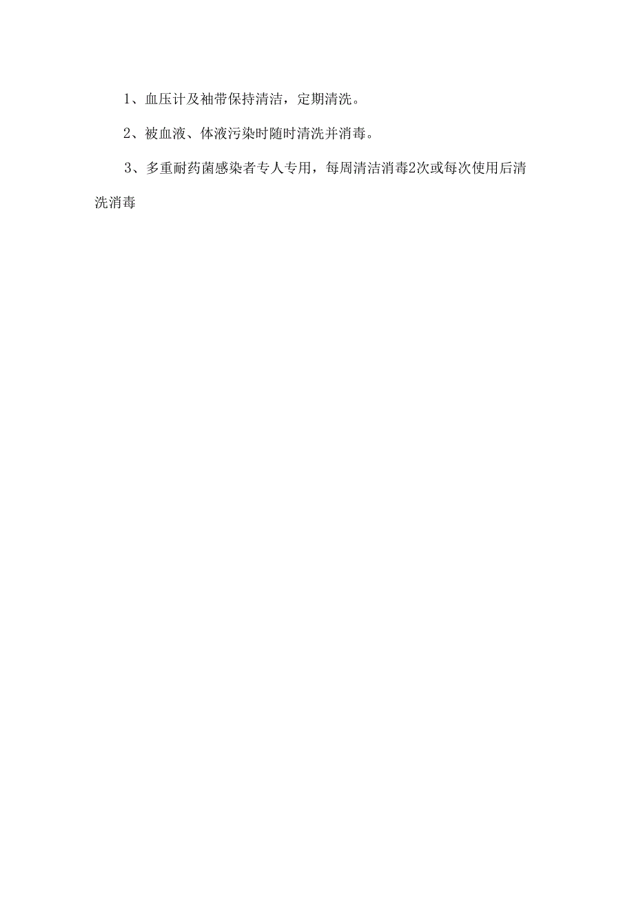 血压计的清洁和消毒.docx_第3页