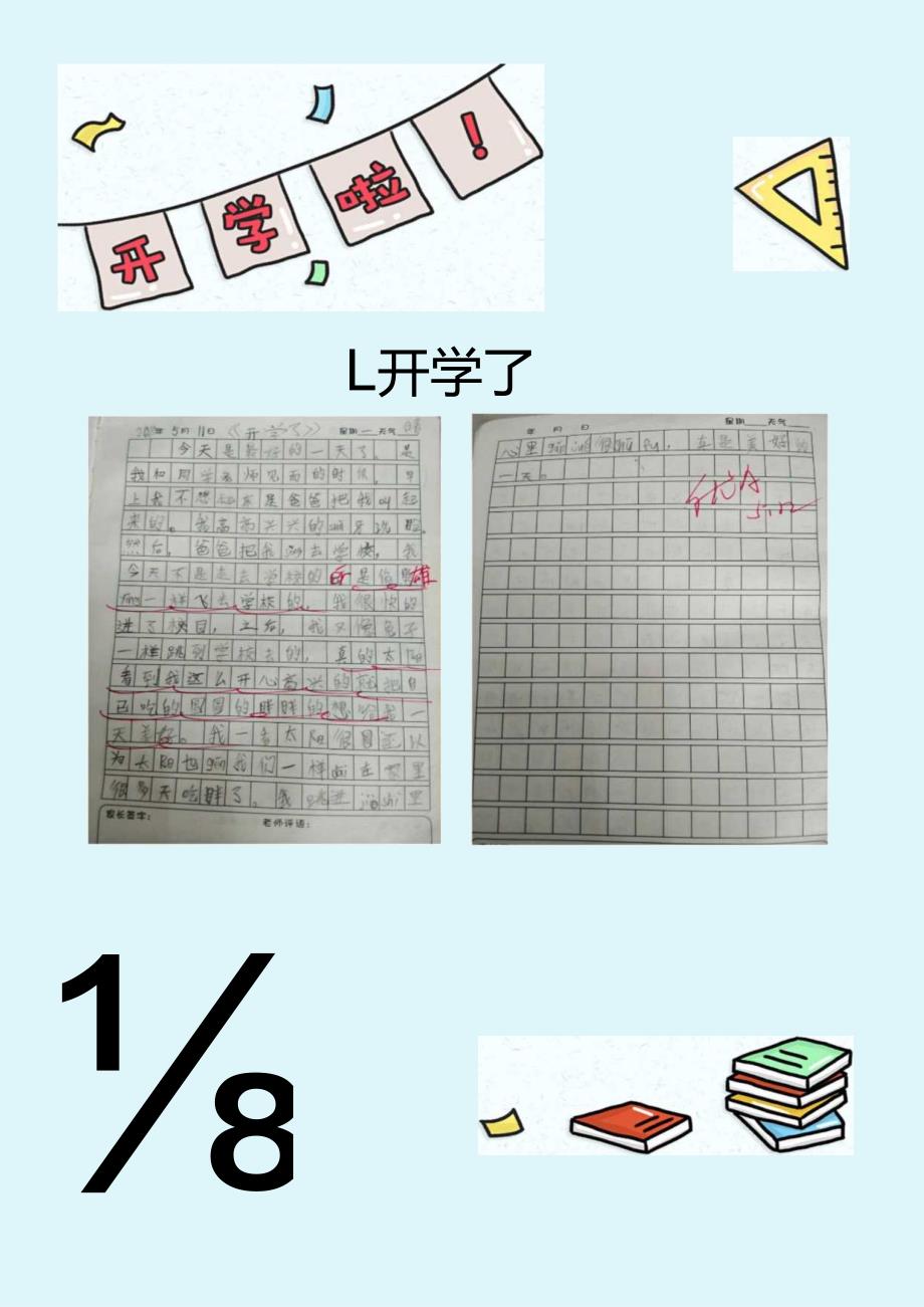 单诗云作文集.docx_第3页