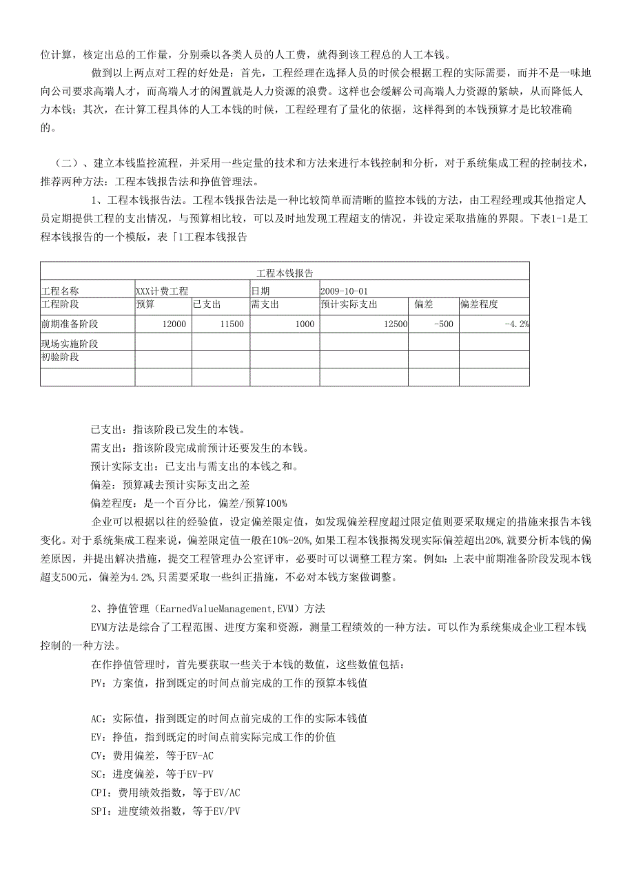 软件工程难点.docx_第2页
