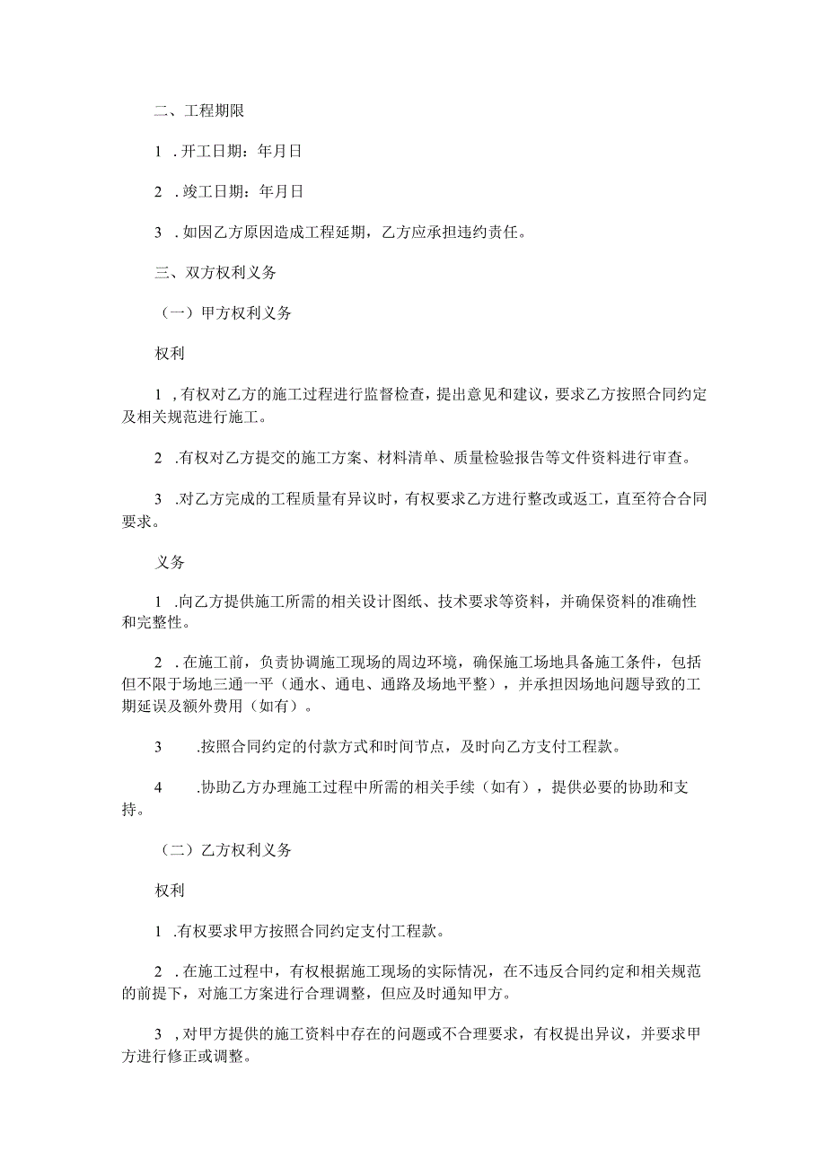 砼地坪施工合同范本Word模板.docx_第2页