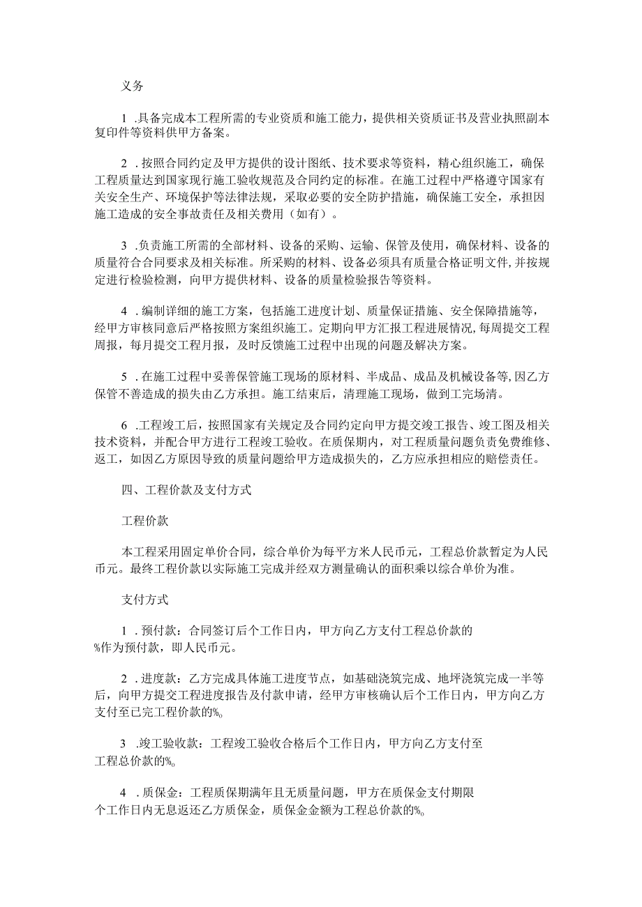 砼地坪施工合同范本Word模板.docx_第3页