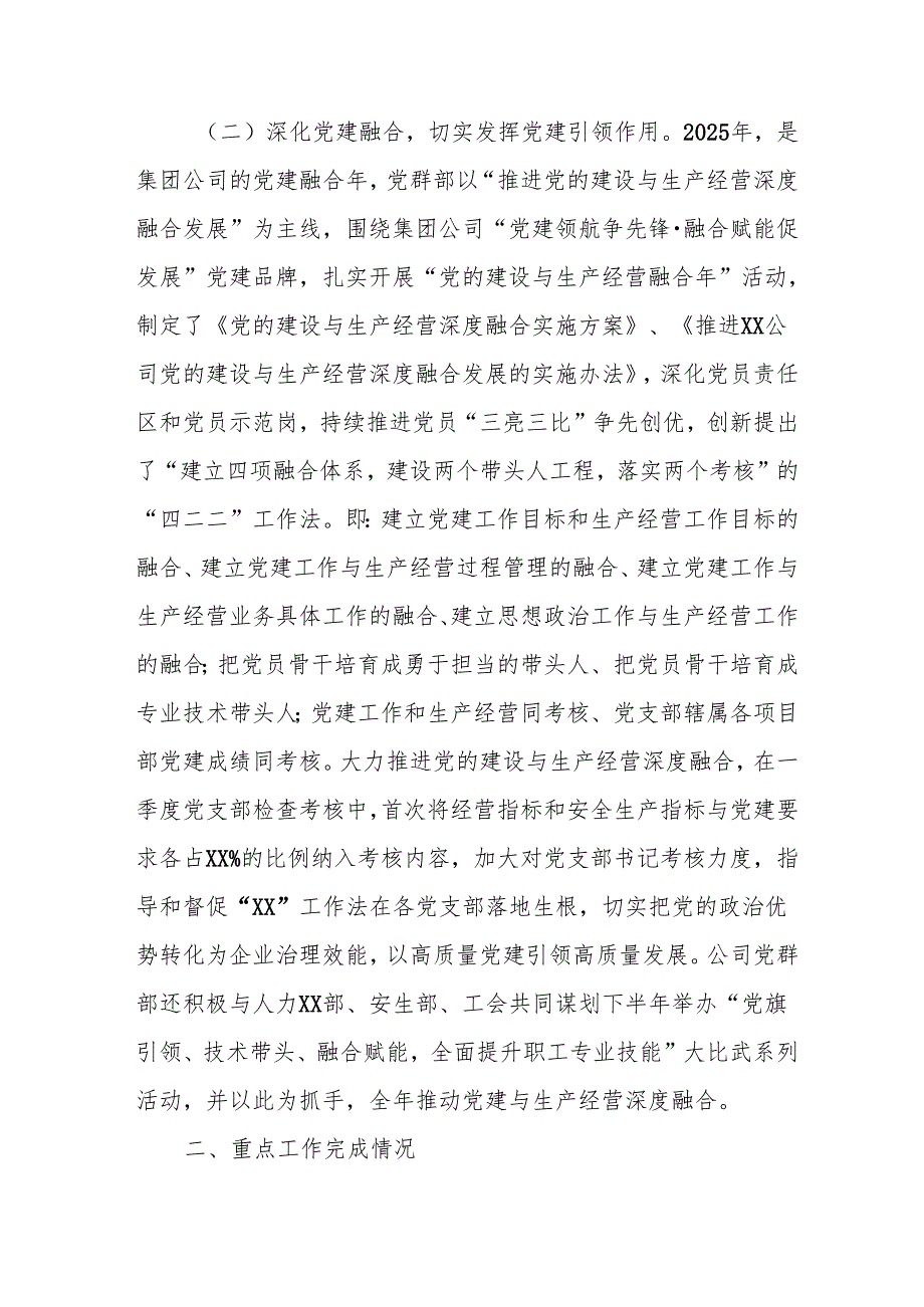 2025年上半年《党建工作总结》及下半年工作计划（合计7份）.docx_第2页