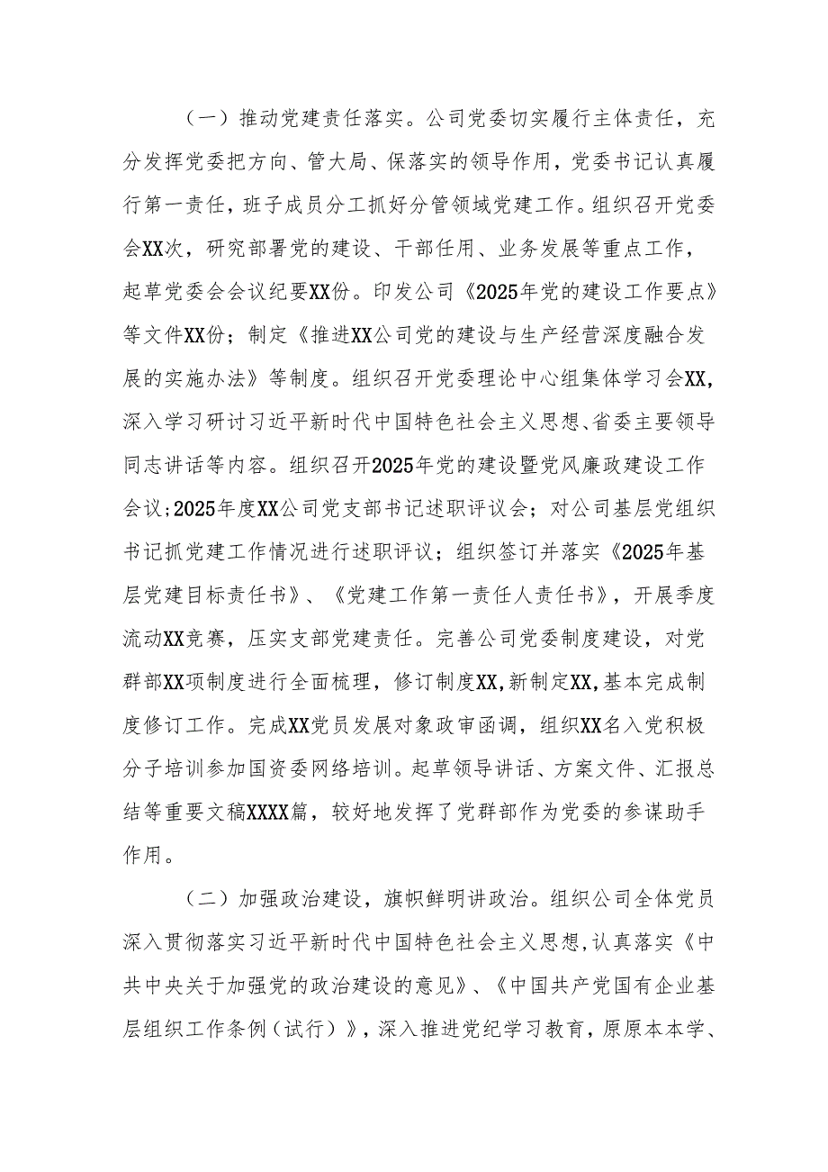 2025年上半年《党建工作总结》及下半年工作计划（合计7份）.docx_第3页