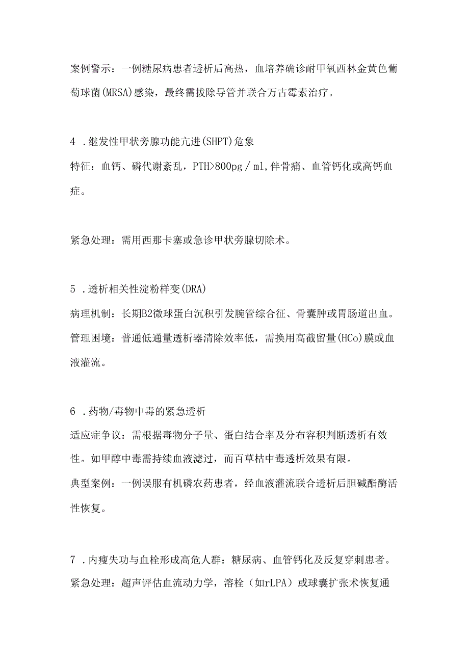 血液透析中心（室）十大疑难病例分析与综合管理策略.docx_第2页
