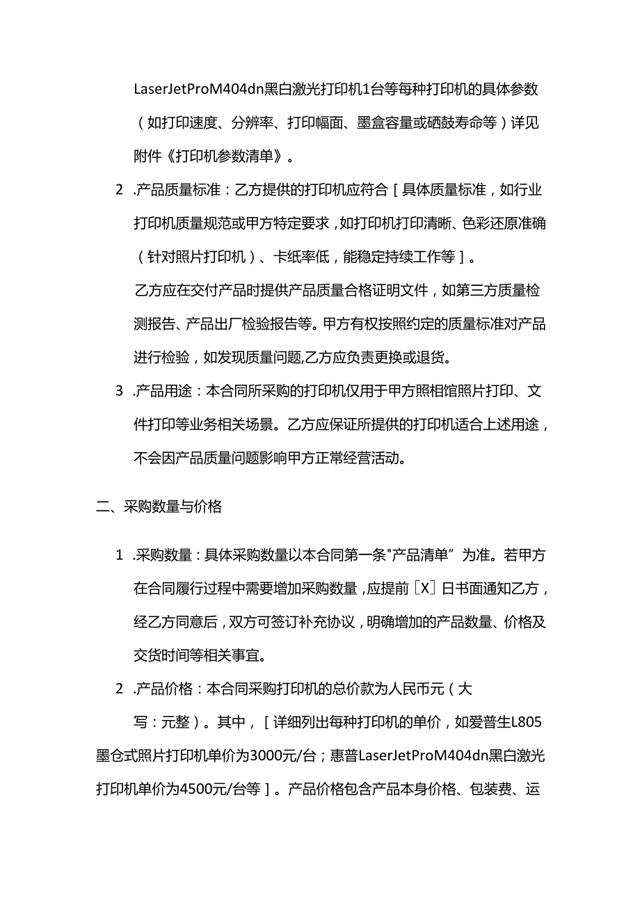 照相馆打印机采购合同模板.docx_第2页