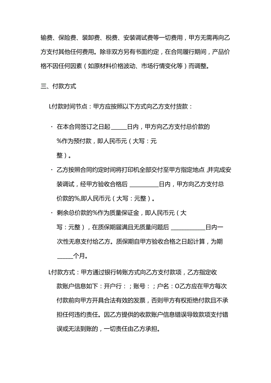 照相馆打印机采购合同模板.docx_第3页