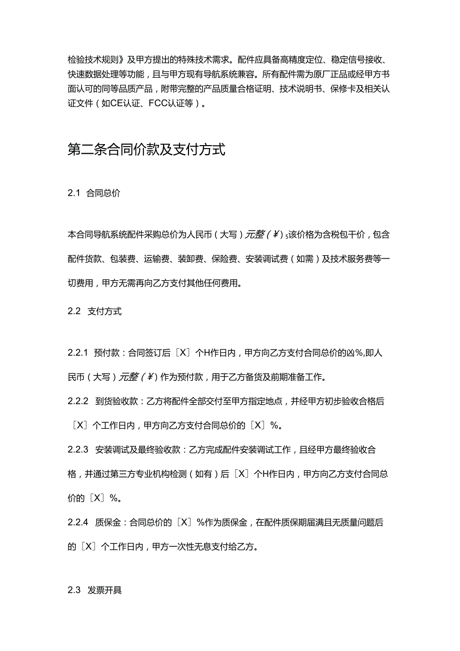 游艇公司导航系统配件采购合同.docx_第3页