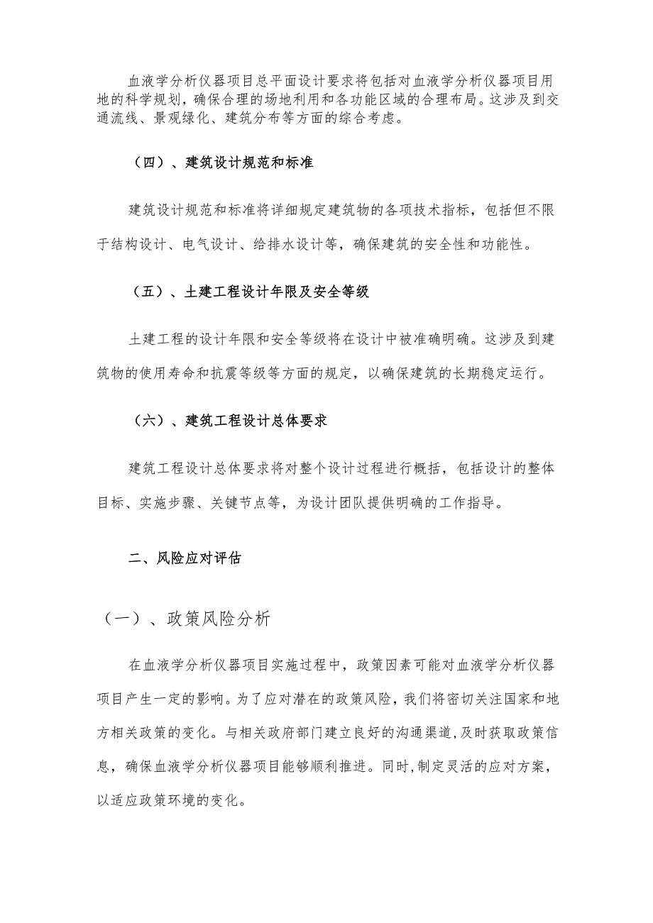 2025年血液学分析仪器项目发展计划.docx_第3页