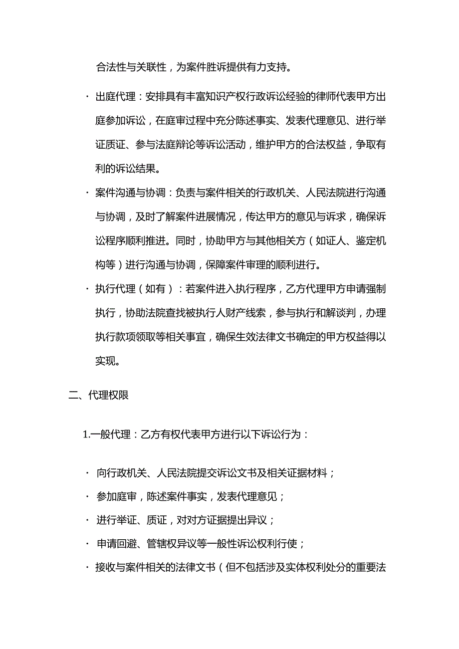 知识产权服务公司版权行政诉讼代理服务合同.docx_第3页