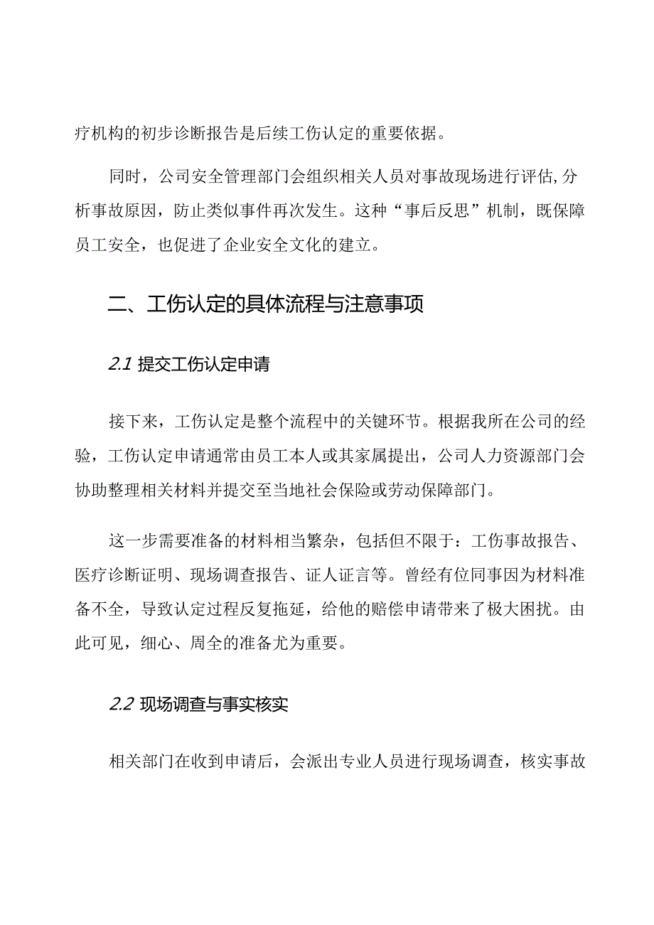 互联网企业工伤处理流程.docx_第3页