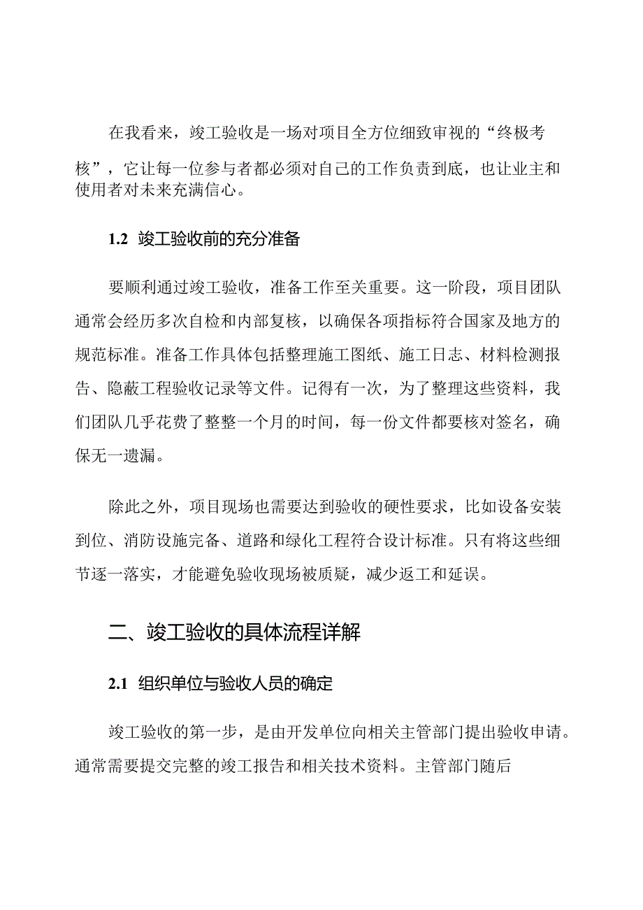 房地产开发竣工验收流程解析他.docx_第2页