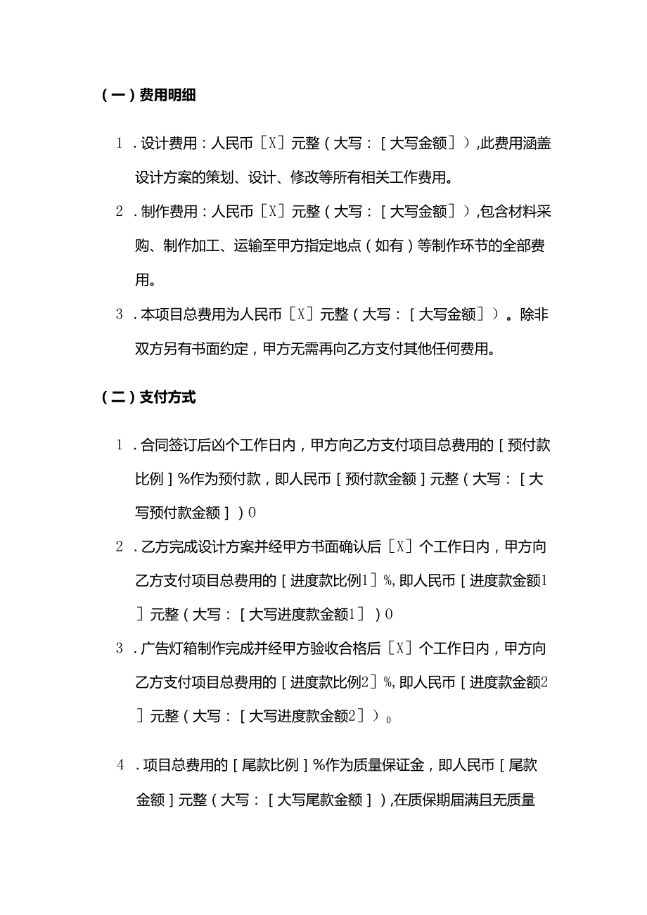 广告传媒公司广告灯箱制作策划服务合同.docx_第3页