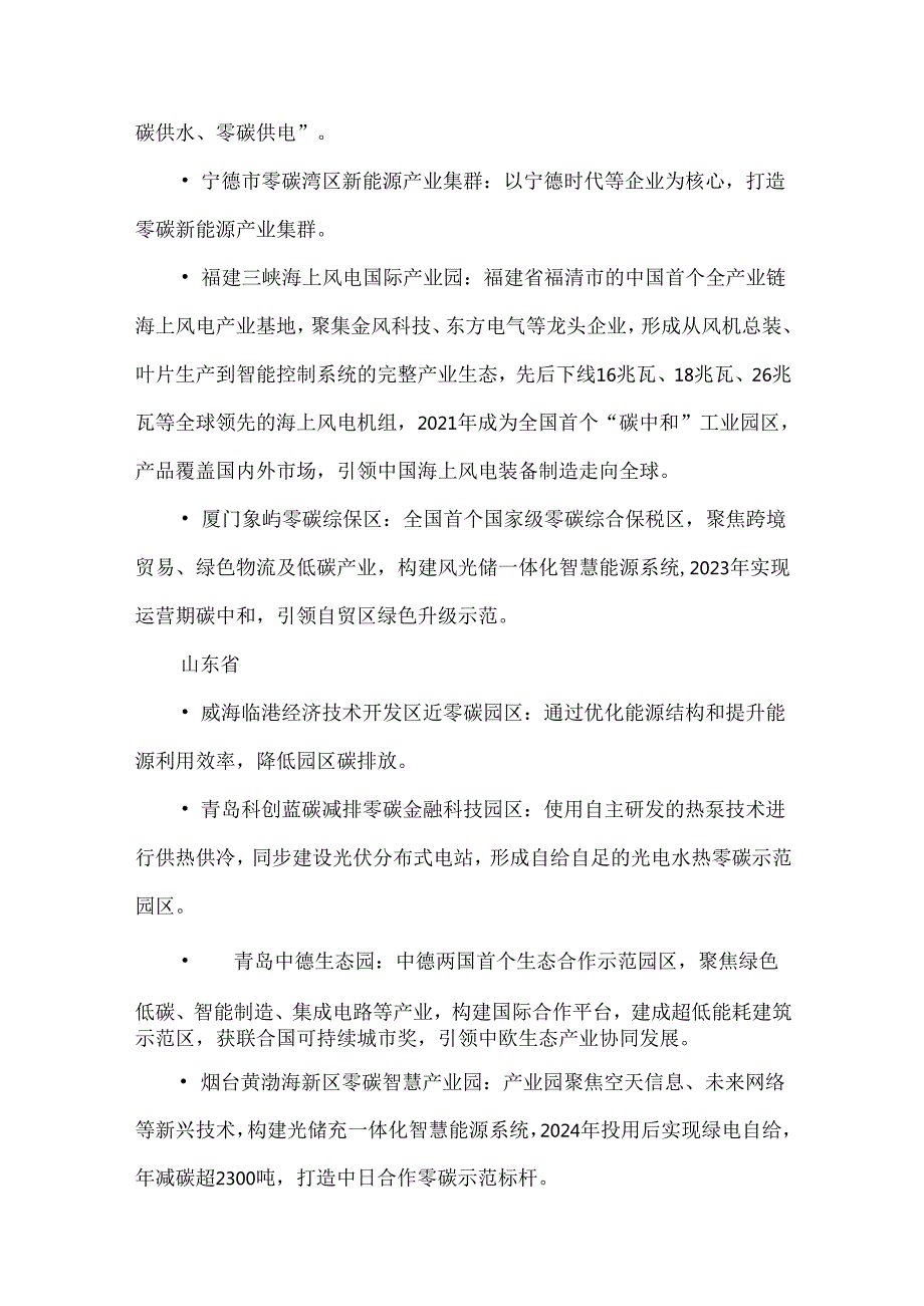 23个零碳园区案例汇总.docx_第2页