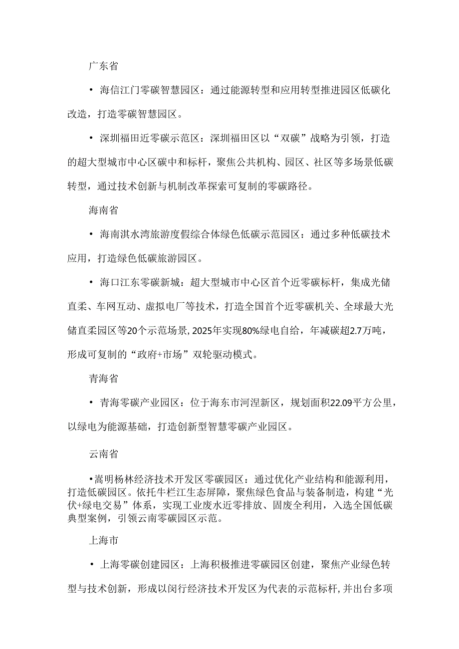 23个零碳园区案例汇总.docx_第3页