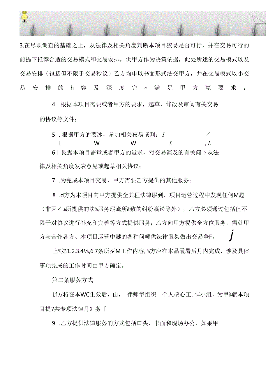 法律尽职调查服务合同.docx_第2页