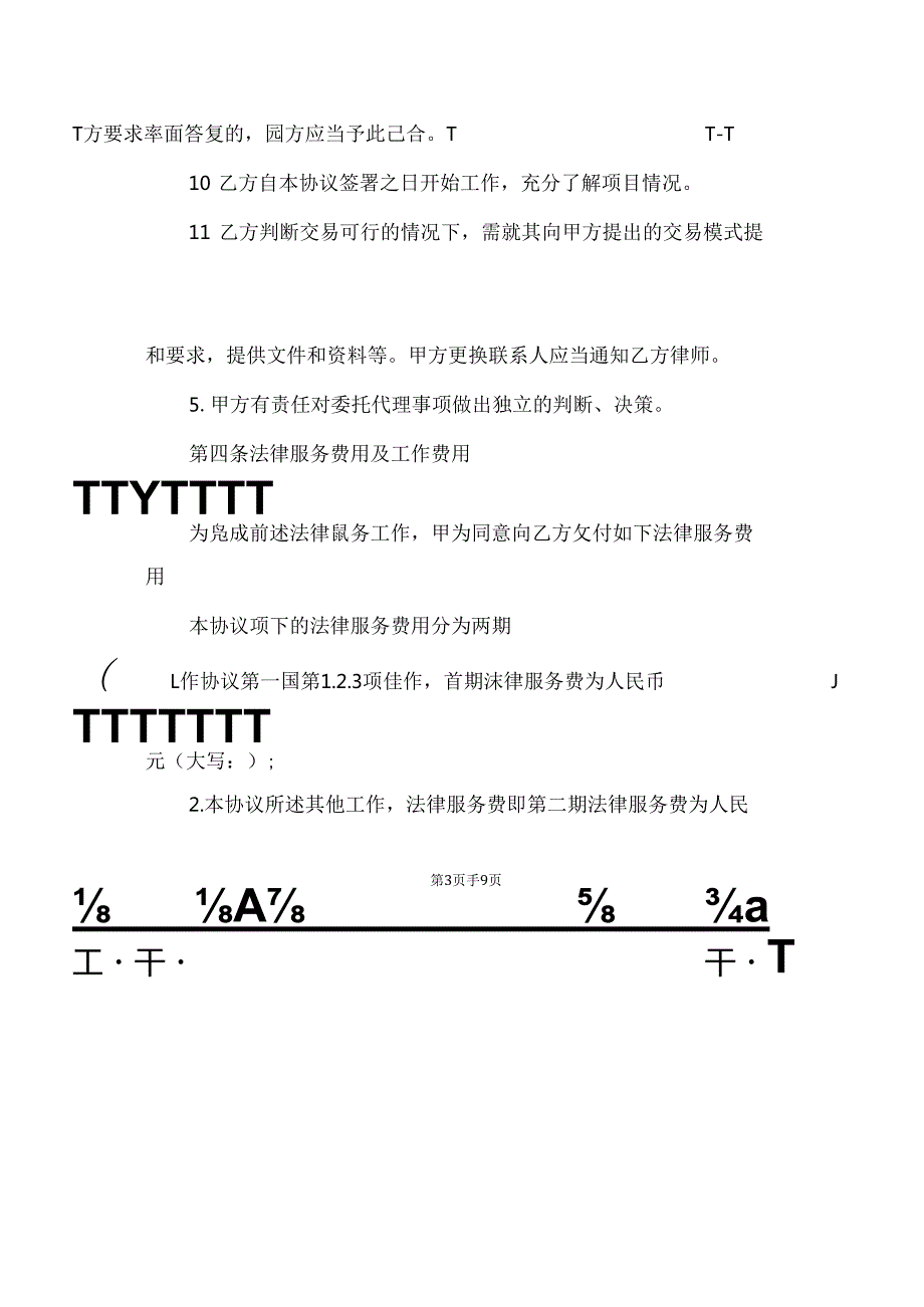 法律尽职调查服务合同.docx_第3页