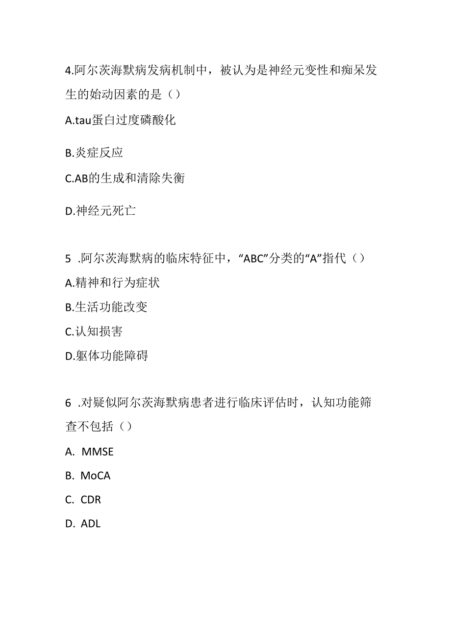 阿尔茨海默病诊疗规范2020版考试试卷试题及参考答案.docx_第2页