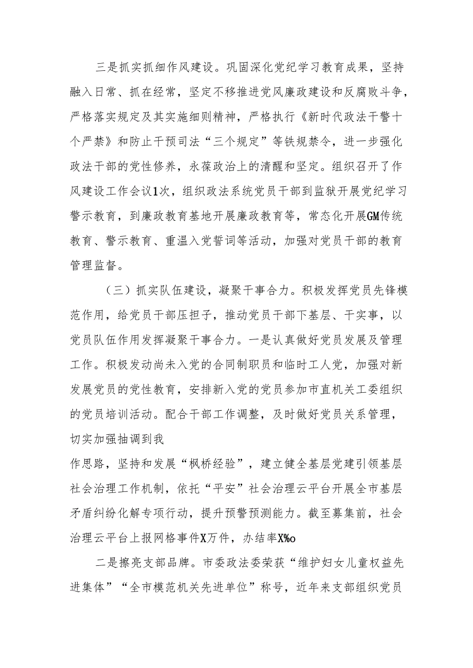 2025年上半年党建工作总结及下一步工作打算（汇编7份）.docx_第3页