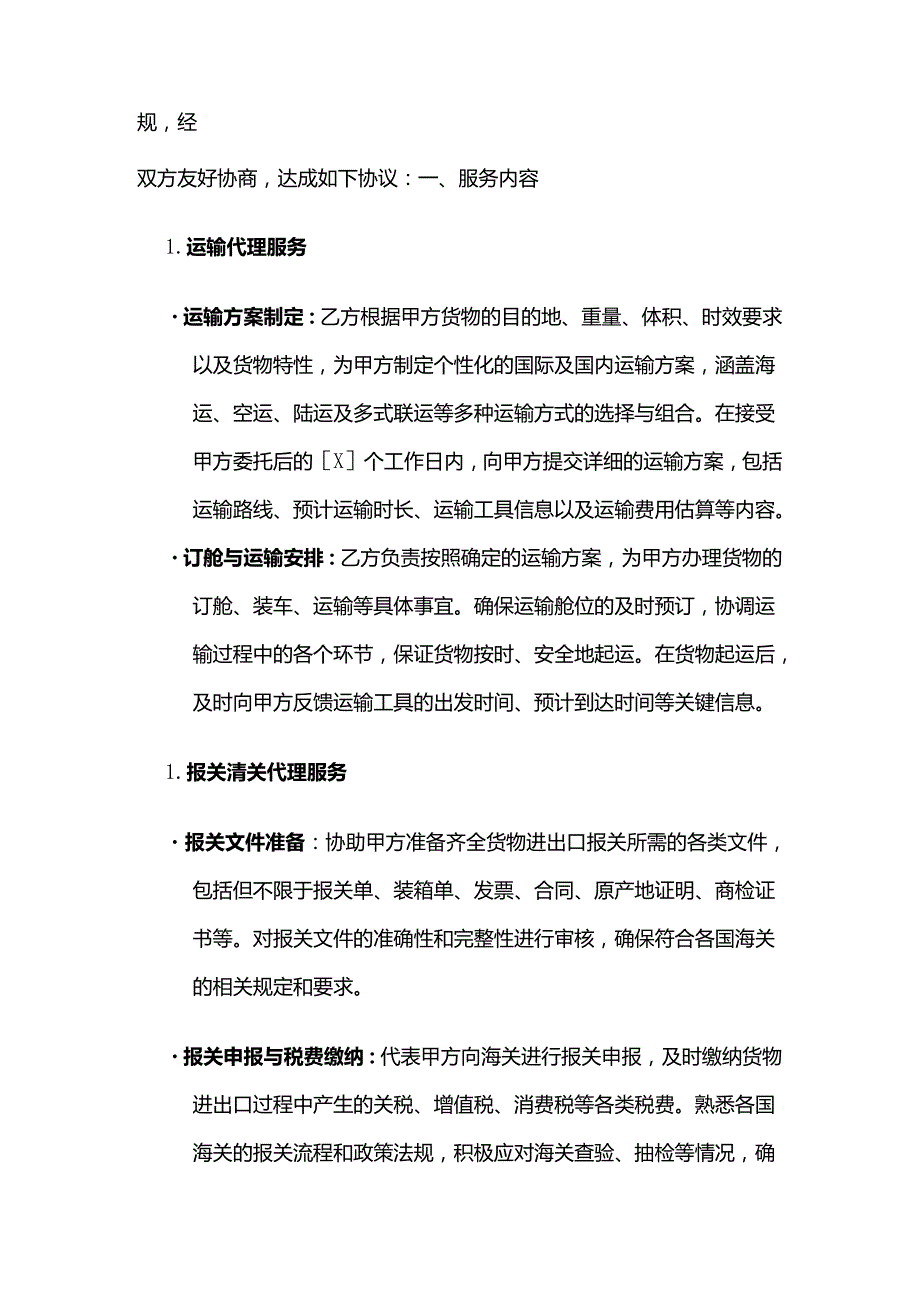 跨境电商物流代理合同.docx_第2页