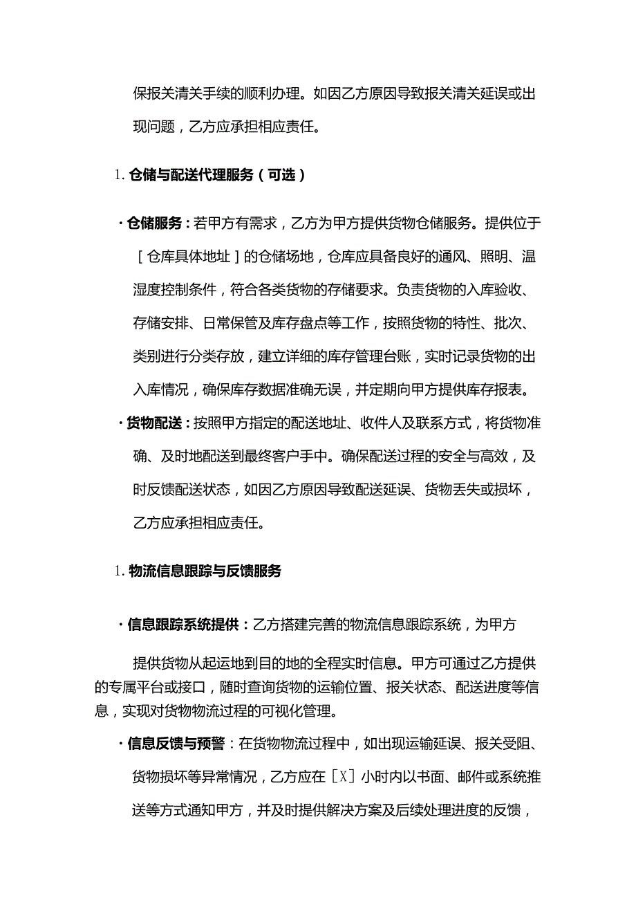 跨境电商物流代理合同.docx_第3页