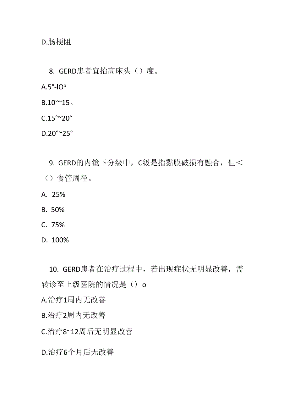 胃食管反流病基层诊疗指南2019版测试题及参考答案.docx_第3页