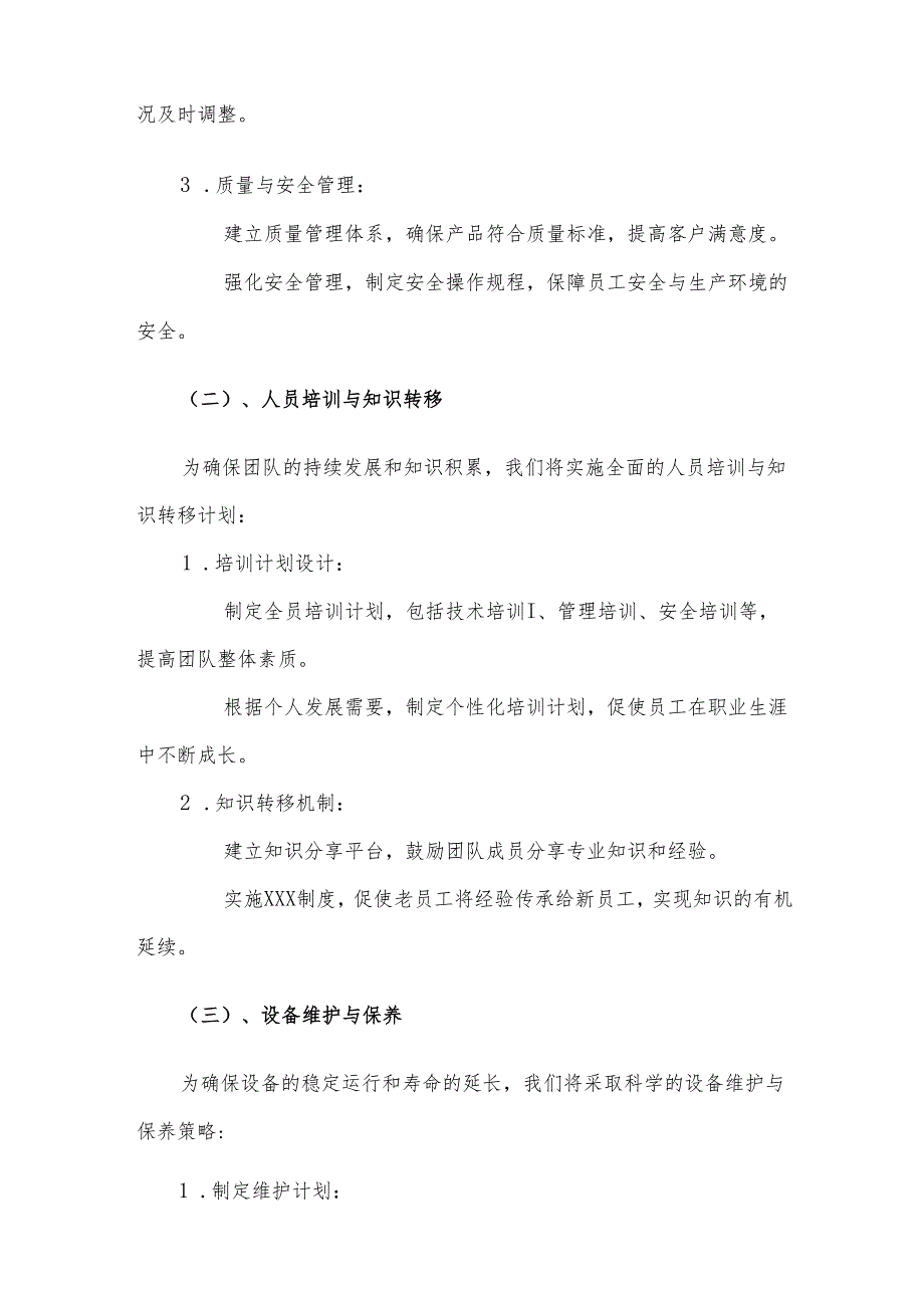 2025年手机电池项目合作计划书.docx_第3页