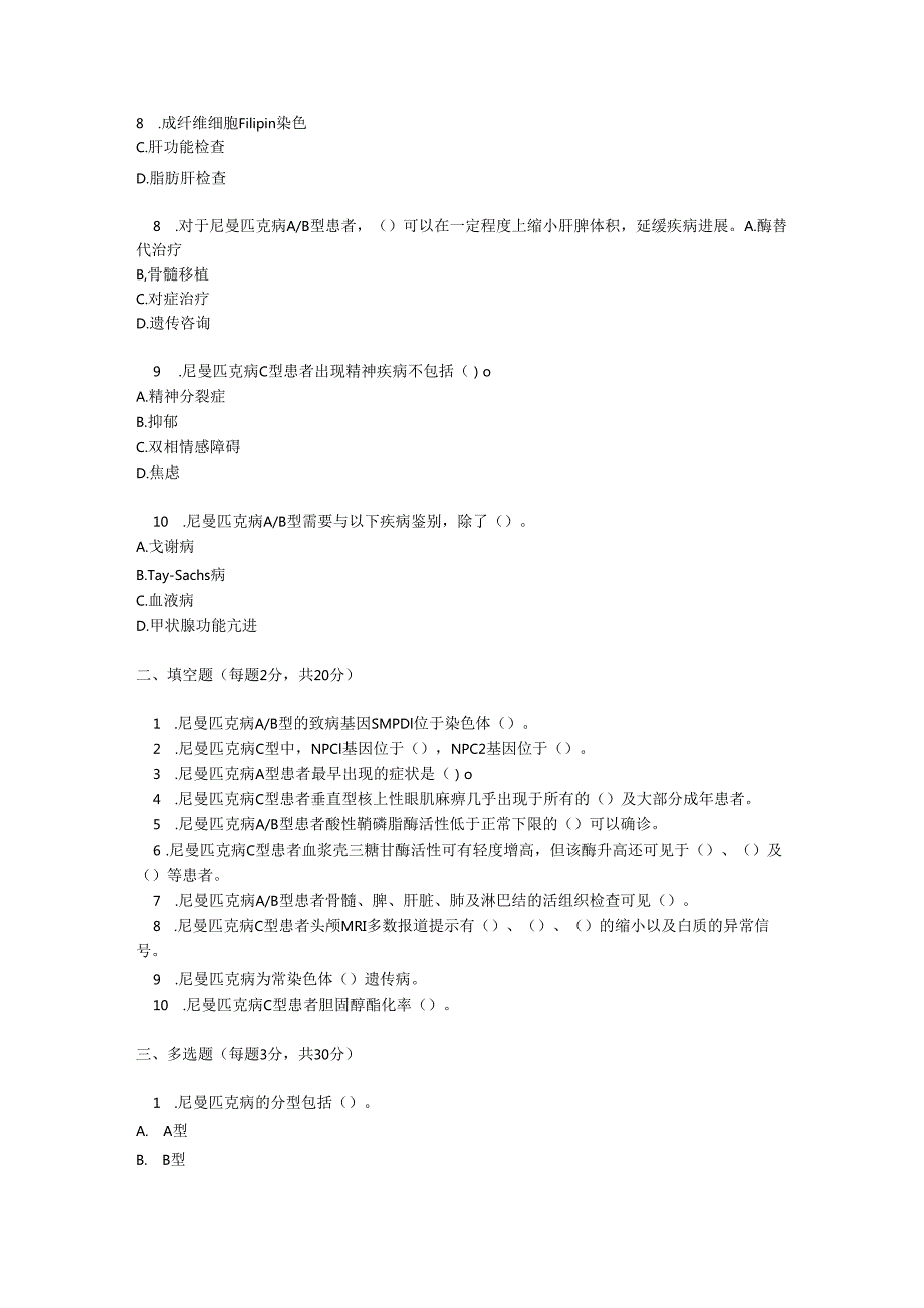 尼曼匹克病诊疗规范测试题及参考答案.docx_第2页