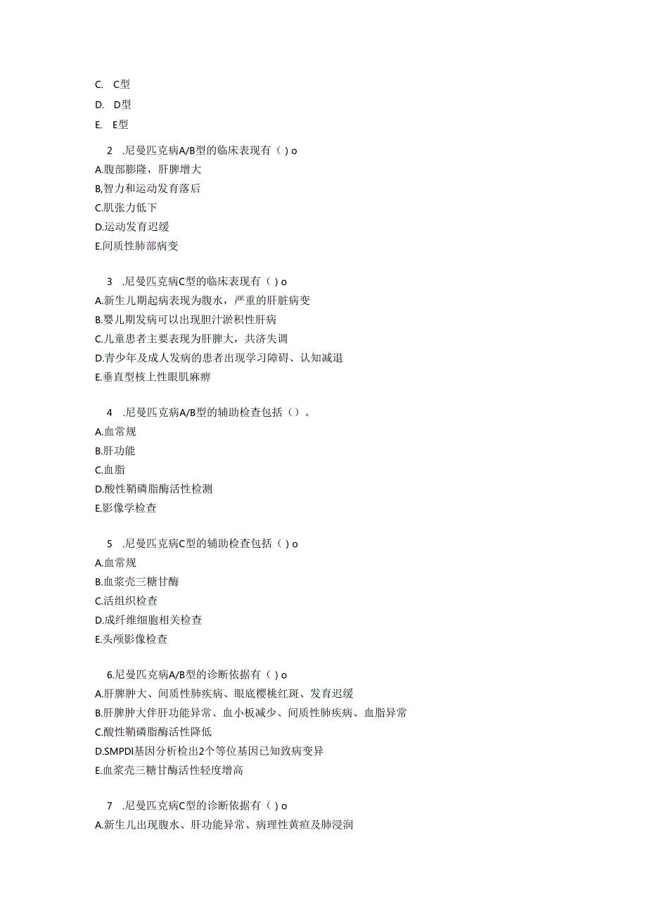 尼曼匹克病诊疗规范测试题及参考答案.docx_第3页