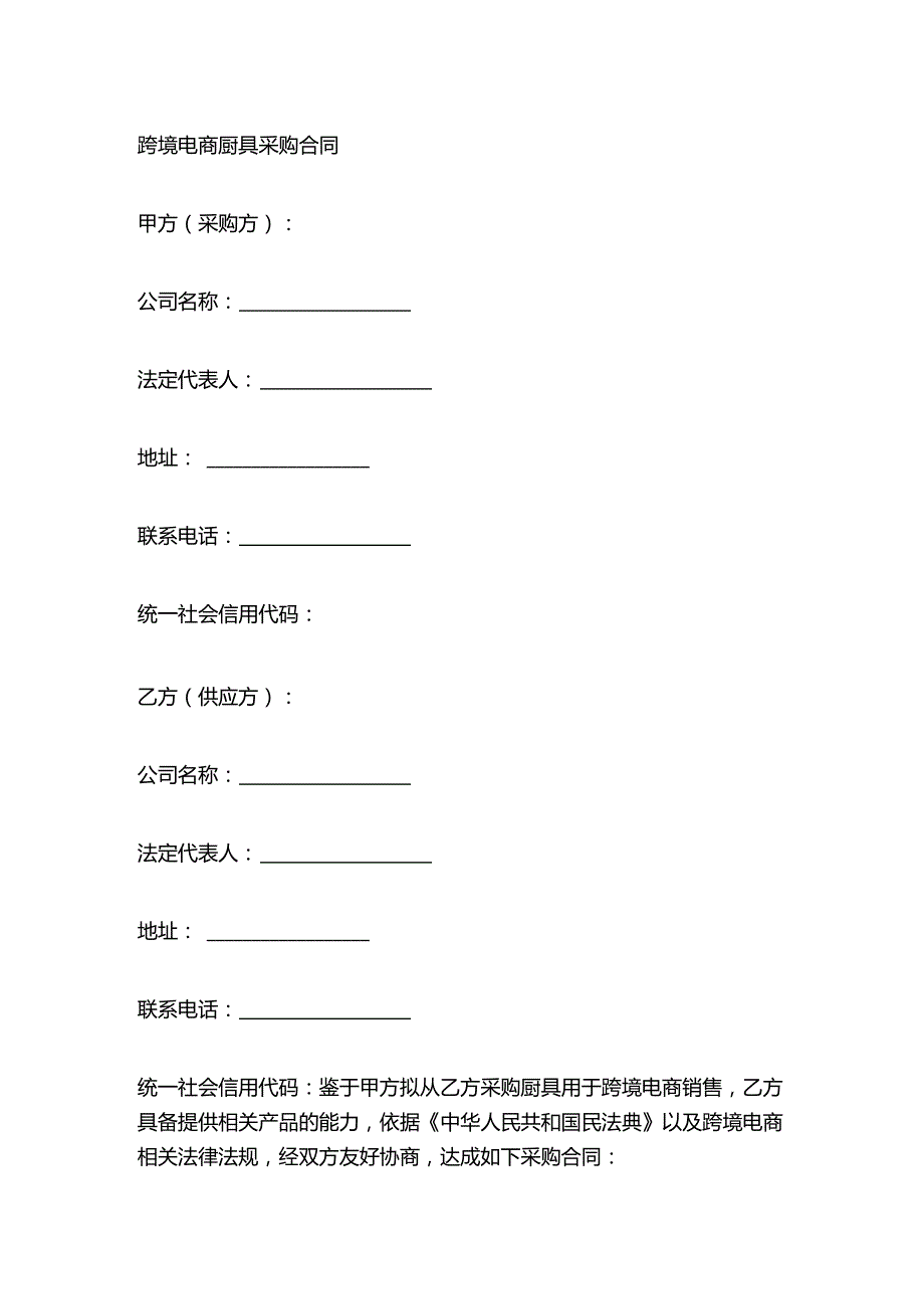跨境电商厨具采购合同.docx_第1页