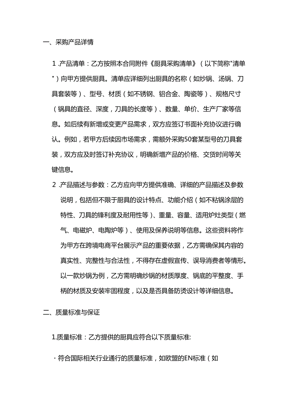 跨境电商厨具采购合同.docx_第2页