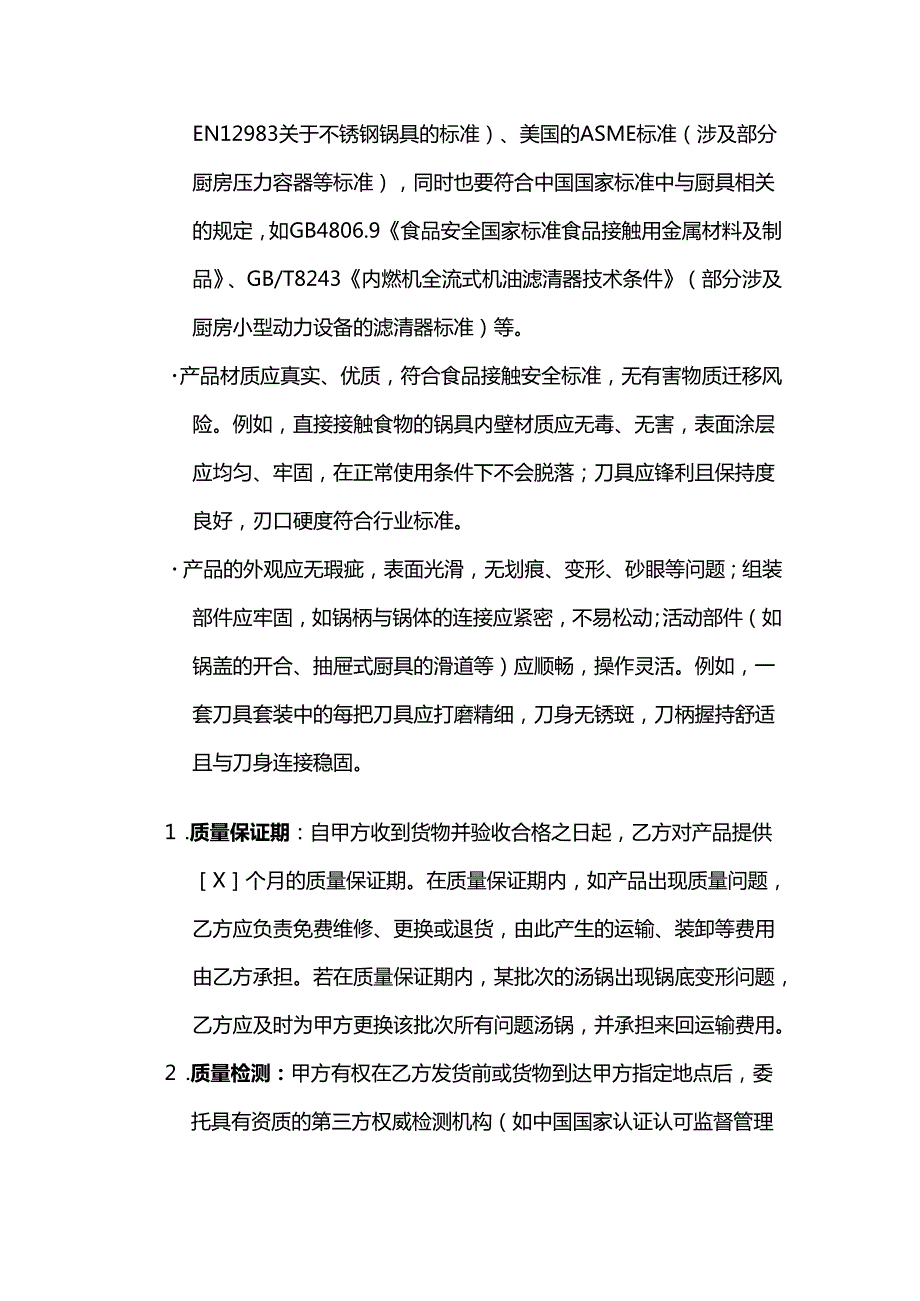 跨境电商厨具采购合同.docx_第3页